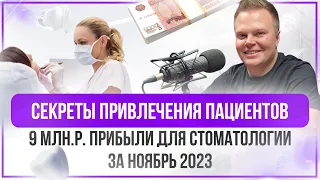 Как продвинуть стоматологическую клинику в 2024?  Как находить пациентов в клинику.