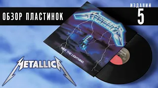 НОВЫЙ обзор и сравнение пластинок Metallica - Ride The Lightning