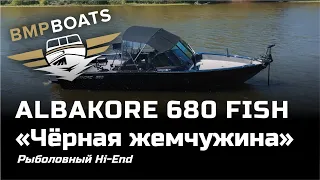 Рыболовный Hi-End, Albakore 680 Fish - проект "Черная жемчужина"