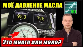 Mitsubishi Lancer IX 1.6 4G18 давление масла на разных оборотах в этом видео. Как думаете - норма?