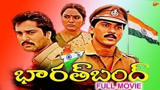 Bharath Bandh - భారత్ బంద్ Telugu Full Movie | Vinod Kumar | Archana | Telugu Movie Studio