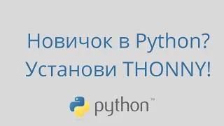 Изучаешь Python с нуля? Установи эту программу
