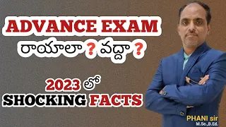 ADVANCE EXAM రాయాలా?వద్దా?లాజిక్ ఏంటి? #PHANI sir