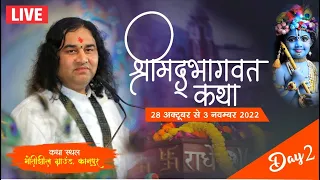 LIVE - ShriMad Bhagwat Katha & Lakshmi Narayan Yagya | Kanpur. U.P. | Day - 2| DnThakurJi | ThakurJi