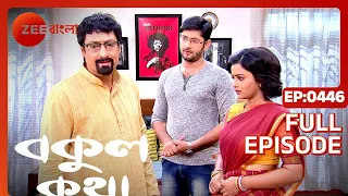 EP 446 - Bokul Katha - Indian Bengali TV Show - Zee Bangla