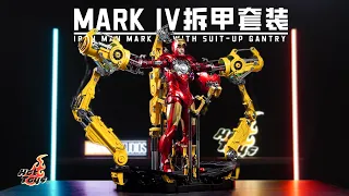 【首發開箱】HotToys 1/4鋼鐵俠MK4 拆甲套裝 開箱測評 HotToys 1/4th Iron Man Mark 4 Suit Up Gantry Unboxing & Review