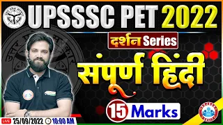 UPSSSC PET Hindi Marathon | Hindi For UPSSSC PET | Hindi By Naveen Sir | UPSSSC PET Exam 2022