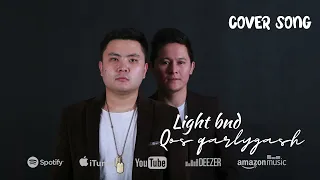 COVER SONG : COVER VERSION    Qos qarlygash - LIGHT BND