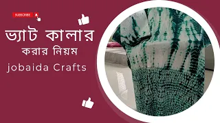 বাটিক  করার সহজ পদ্ধতি / টাই ডাই ওড়না /বাটিক#batik #টাইডাই