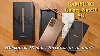 Американский НЕ реф из Китая - Samsung Galaxy Note20 5G