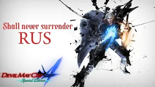 DMC4 Jason "ShyBoy" Arnold - Shall Never Surrender RUS