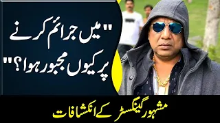 Shahid Chaudhry - Exclusive Interview With a Famous Gangster Of Lahore