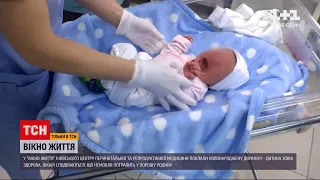 У вікно життя поклали 1-денне немовля у брудних пелюшках | ТСН 19:30