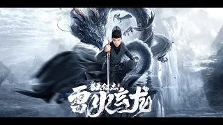 【FILM】DETECTIVE DEE AND THE DRAGON OF FIRE 狄仁杰之雷火玄龙 TRAILER