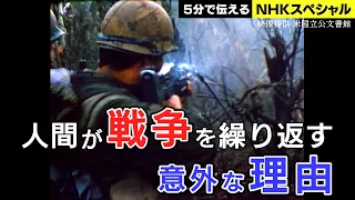 [NHKスペシャル] 脳内物質オキシトシン・人間の本能に潜む二面性 | ヒューマンエイジ 人間の時代 第2集 戦争 なぜ殺し合うのか | NHK