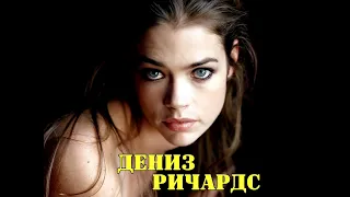 КРАСИВЫЕ АКТРИСЫ ГОЛЛИВУДА ДЕНИЗ РИЧАРДС (Denise Richards)