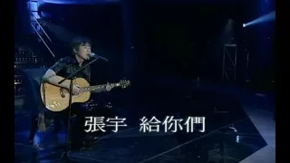 張宇 Phil Chang -  給你們 To You (官方完整版MV)