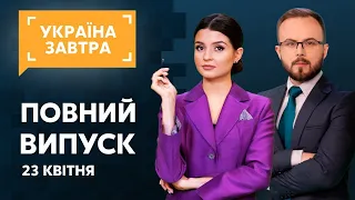 УКРАЇНА ЗАВТРА – 7 травня