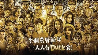 12 Golden Ducks 12金鸭 Official Trailer HD - Chopflix