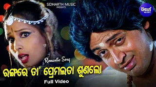 Bhanga Khaibu Aalo -Masti Film Song | ଭାଙ୍ଗ ଖାଇବୁ ଆଲୋ | Bibhu Kishore,Rinky | Arindam,Riya |Sidharth