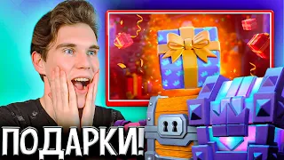 ПОДАРКИ ОТ СУПЕРСЕЛЛ, ОТКРЫТИЕ СУНДУКОВ в Клеш Рояль | Clash Royale