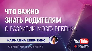 Что важно знать родителям о развитии мозга ребёнка