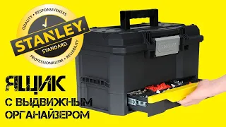 Ящик для инструментов STANLEY One Touch / НЕДОРОГОЙ ящик с выдвижным органайзером