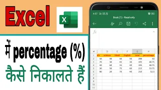 mobile se Excel mein percentage kaise nikale