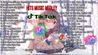 TikTokヒットソングメドレー【最新&バズったティックトック人気曲38選】2024 💦💦💦🎶🎶