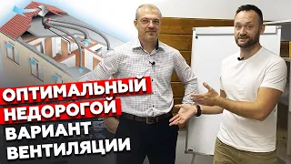 Система вентиляции в каркасном доме / Какой должна быть идеальная вентиляция?