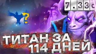 7# От новичка до про-игрока? Титан за 114 дней с нуля (5400 ммр)