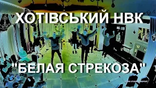 Белая Стрекоза