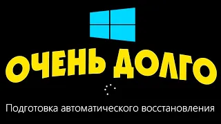 Подготовка автоматического восстановления после черный экран