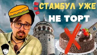 🇹🇷СТАМБУЛ переезд / 🏠Аренда, ЦЕНЫ / ПРОБЛЕМЫ для иностранцев / Стоит ли переезжать в 2023?