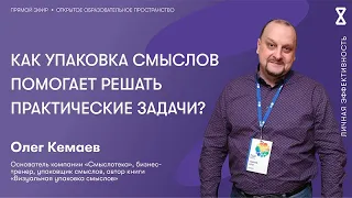 Как упаковка смыслов помогает решать практические задачи?