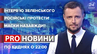 Зеленський дав інтерв'ю програмі зі США, Pro новини, 1 лютого 2021