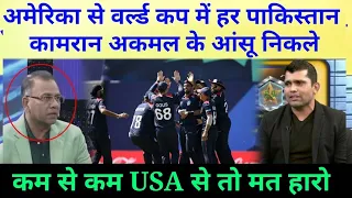 Pakistani Ex cricketer emotional after lost against USA in T20 World