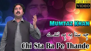 Chi Sta Ba Pe Thande | Mumtaz | Pashto Song | HD Video