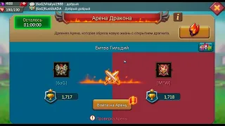 Моя арена драконов  в lords mobile (6ag)