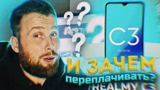 ☏ REALME C3 ☏ – в чем ФОКУС!? WTF 10000р.