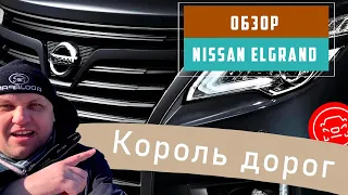 Вы просили? мы сняли📷. В Хабаровске. Обзор на Nissan Elgrand🚗