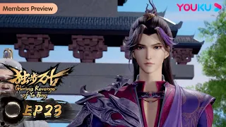 MULTISUB【Glorious Revenge of Ye Feng】EP23 | Xuanhuan Animation | YOUKU ANIMATION