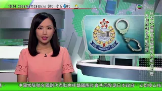 無綫6:30 六點半新聞報道｜黃大仙民政專員歡送晚會事件掀爭議 麥美娟認為不涉刷鞋｜瑞士向中國歸還5件流失文物藝術品｜澳洲黃金海岸要求住宅花園裝圍欄保護瀕危樹熊｜2023年8月26日 TVB News