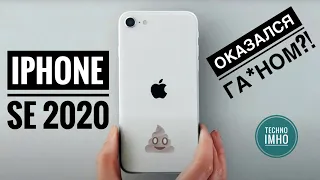 iPHONE SE 2020 ПРОВАЛ?!