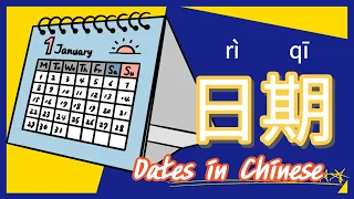 Dates in Chinese | 学中文日期 | 问答汉语日期 | Questions & Answers About Dates in Mandarin