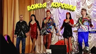 Божья коровка(Веселый диджей)