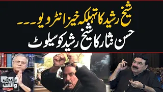 Hassan Nisar Salutes Sheikh Rasheed | Sheikh Rasheed Interview | Black and White | SAMAA TV