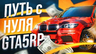 ПЕРВЫЙ МИЛЛИОН ЗА НЕДЕЛЮ НА GTA 5 RP VINEWOOD! ПУТЬ С НУЛЯ ДО МИЛЛИОНА - ЧАСТЬ 2