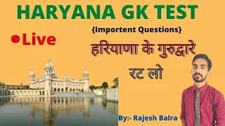 ||हरियाणा के गुरुद्वारे || पढ़ लो किताबे ये प्रश्न गलत बताती हैं |Haryana gk || Haryana Temples