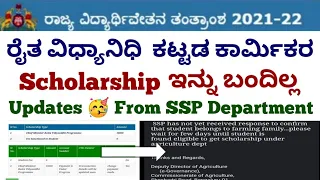 Ssp Scholarship 2021-22 New Update 🥳 | Amount Sanctioned To Students #ssp #Ssp_Kannada_educo,